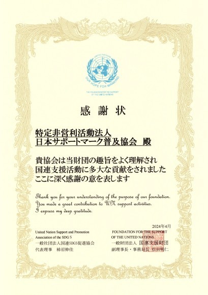 授与された感謝状