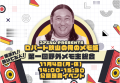 『ユアエルム presents ロバート秋山の俺のメモ帳! on tuesday -集まれ！聴いてる人！第一回野外メモ主総会-』