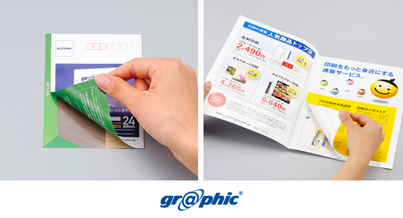 ネット印刷のグラフィックは「圧着はがき印刷」に最短1日納期を追加いたし短納期に対応