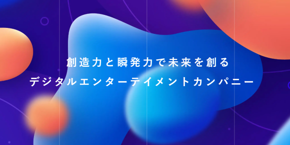 デジタルマーケティングカンパニー｜ポンプワン