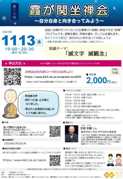 臨済宗妙心寺派　東京禅センター様にご協力いただき開催している坐禅会です。