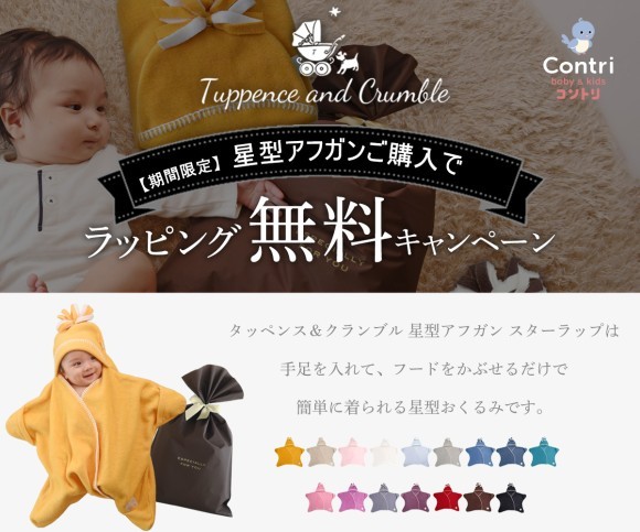 ラッピング無料キャンペーン