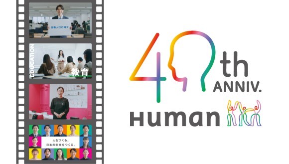 ヒューマンホールディングス企業CM