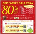 GPPファミリーセール２０２４