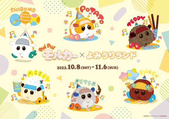 貸出画像「PUI PUI モルカー × よみうりランド」
