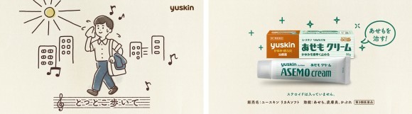 夏かゆみに！ユースキン「ユースキン あせもシリーズ」プロモーション動画を公開