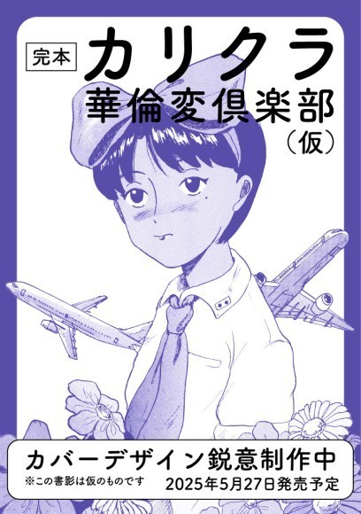 ※カバーデザイン鋭意制作中（表示画像は仮のものです）