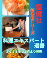 料理エキスパート選書『料理を美味しく見せる技術』