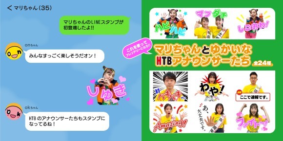 「マリちゃんとゆかいなHTBアナウンサーたち」(C)HTB