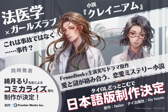 『クレイニアム』日本語版制作決定