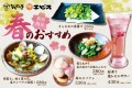 【春を味わう】炭焼漁師小屋料理「ひもの屋」と九州料理酒場「エビス」にて、旬の食材を使用した季節限定メニューが登場