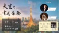 天空の書道体験　12月9日　東京タワーメインデッキ２階