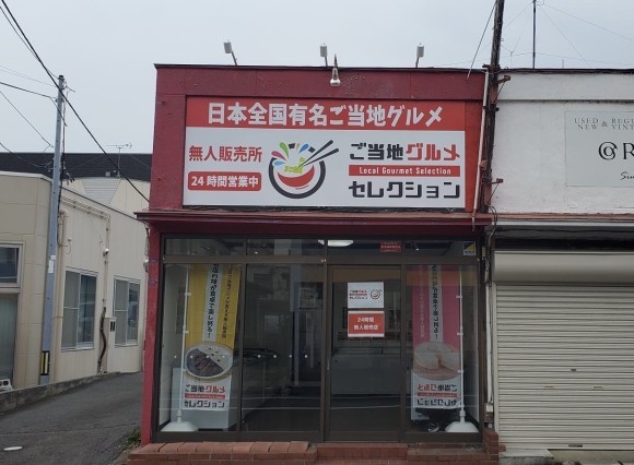 ご当地グルメセレクション福島郡山店