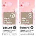 Half Decaf Coffee Sakura サクラスペシャル コーヒー豆/粉