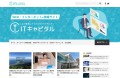 WEB・インターネットの情報サイト「ITキャピタル」