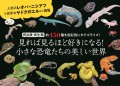 レオパやニシアフ、ド派手なヤドクガエルなど掲載『色彩別 爬虫類・両生類図鑑』が８月７日に発売