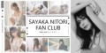 １st写真集が半年で５刷りの大快挙！インスタグラビア女王のファンクラブ ニコニコチャンネルプラス『似鳥沙也加ファンクラブ』を開設！