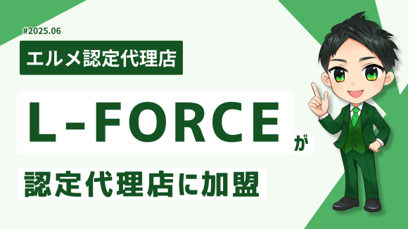 LINE構築運用サービスのL-FORCEがL Message代理店に加入