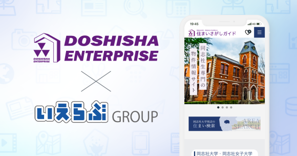 同志社生専門の物件情報サイトを公開