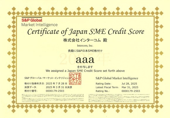 日本SME格付け「aaa」証書