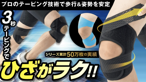 ひざの曲げ伸ばしをサポートし、スイスイ歩ける『ハイテク サポーター！』
