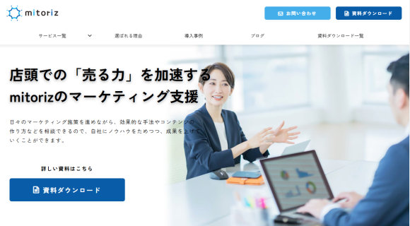 mitoriz新サービスサイトオープン