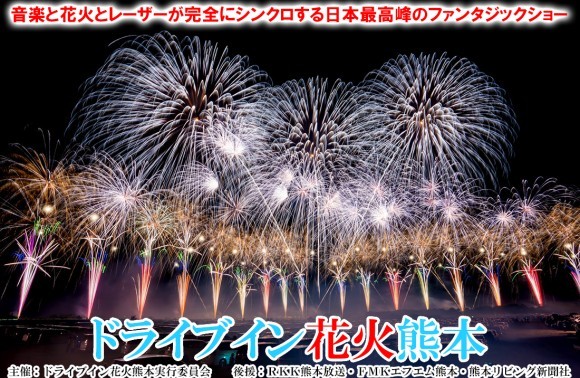 ドライブイン花火熊本写真