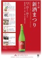 富久錦　新酒まつり2024