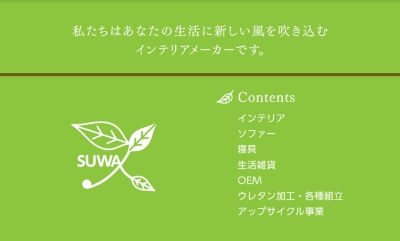 Support for new lifestyles　スワコーポレーション