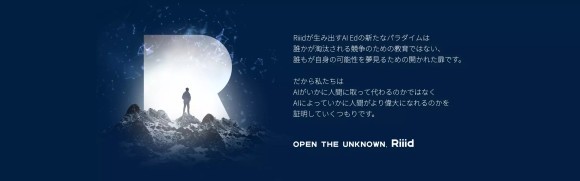 OPEN THE UNKNOWN. Riiid