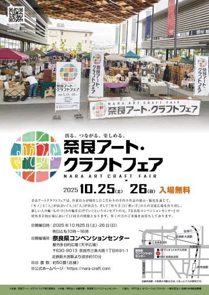 奈良アートクラフトフェア　２０２５年１０月２５日（土）・２６日