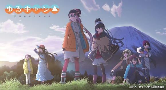 『ゆるキャン△』
