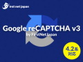 EC-CUBEのプラグイン「Google reCAPTCHA by First Net Japan」