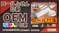 ロールふせんのことなら印刷会社の株式会社アンリへお問い合わせください！　オリジナルでのロールふせん印刷可能です！　#ロールふせん印刷