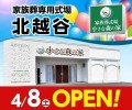 小さな森の家 北越谷4/8（土）オープン！