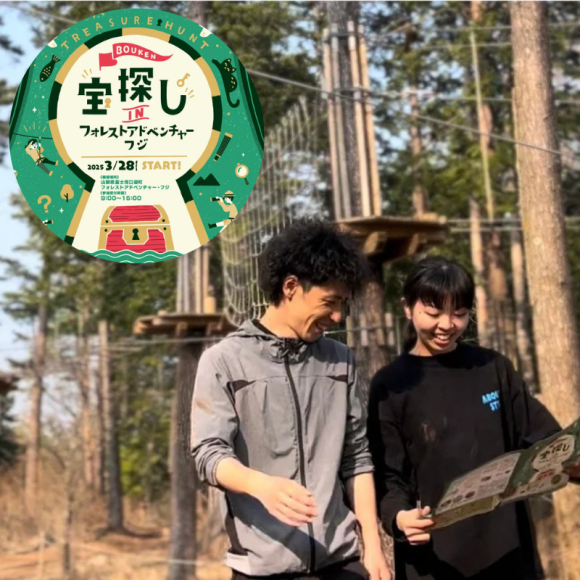 宝探し in フォレストアドベンチャー・フジ