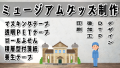 ミュージアムグッズOEM制作が可能なステーショナリー制作会社の TOKYO ANRI SHOP（印刷会社アンリ） tokyoanrishop.com は実店舗でのお打ち合わせが可能。文房具（stationery）でのミュージアムグッズOEM（Original Equipment Manufacturing）が可能。グッズ作成に関して実店舗（〒101-0047　東京都千代田区内神田2-16-8）での対面お打ち合わせが可能