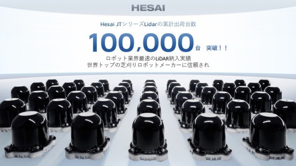 Hesai JTシリーズの3D LiDAR