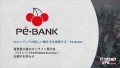 ITフリーランス専門エージェントのPE-BANK、 オンライン展示会「ITトレンドEXPO」に出展