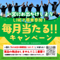 宮市の魅力を再発見！メディア138がLINEで毎月当たるクーポン抽選キャンペーン