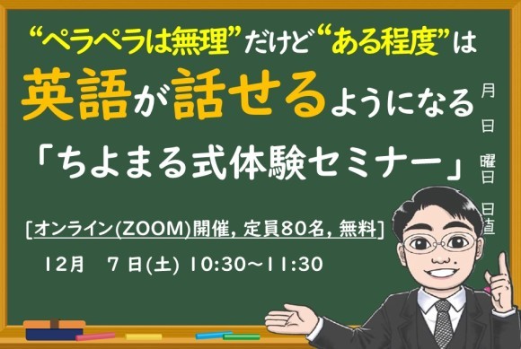 ちよまる式オープンセミナー案内画像