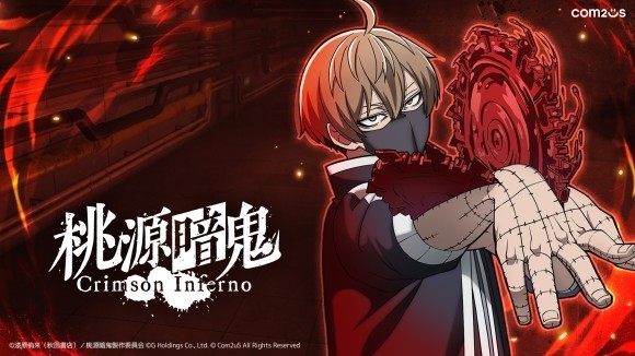 新作ゲーム『桃源暗鬼 Crimson Inferno』、Steamストアページがオープン！PC、モバイルでのクロスプレイに対応