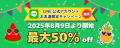 「LINE友だち限定」再生美容医療キャンペーン