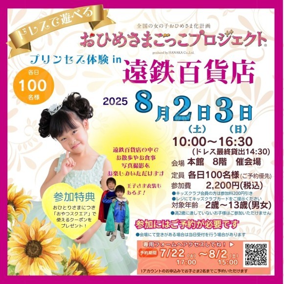 夏休みの思い出作りにドレスを着てお散歩しよう！