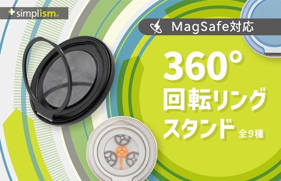 メカ好き必見！　ギアが回るMagSafe対応360°回転リングスタンド、全9種をSimplismより新発売