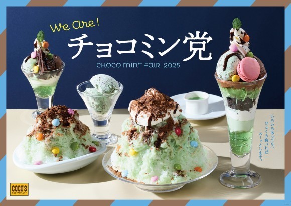 チョコミン党フェア