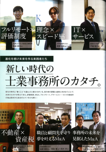 インタビュー記事掲載