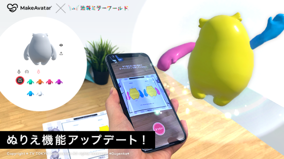 MakeAvatar ミラフィー「塗り絵機能」アップデート