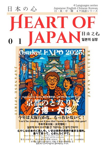 Heart of JAPAN創刊号