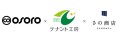 テナント工房とパートナー企業契約を締結した企業のロゴ